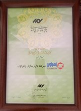 تقدیرنامه 4 ستاره تعالی منابع انسانی